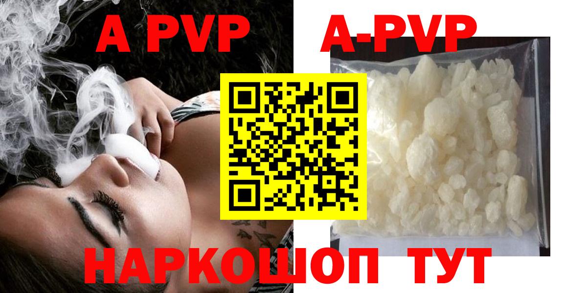 наркошоп  А ПВП VHQ  Вход с VPN  Долгопрудный  A PVP Соль  Alpha PVP кристаллы 