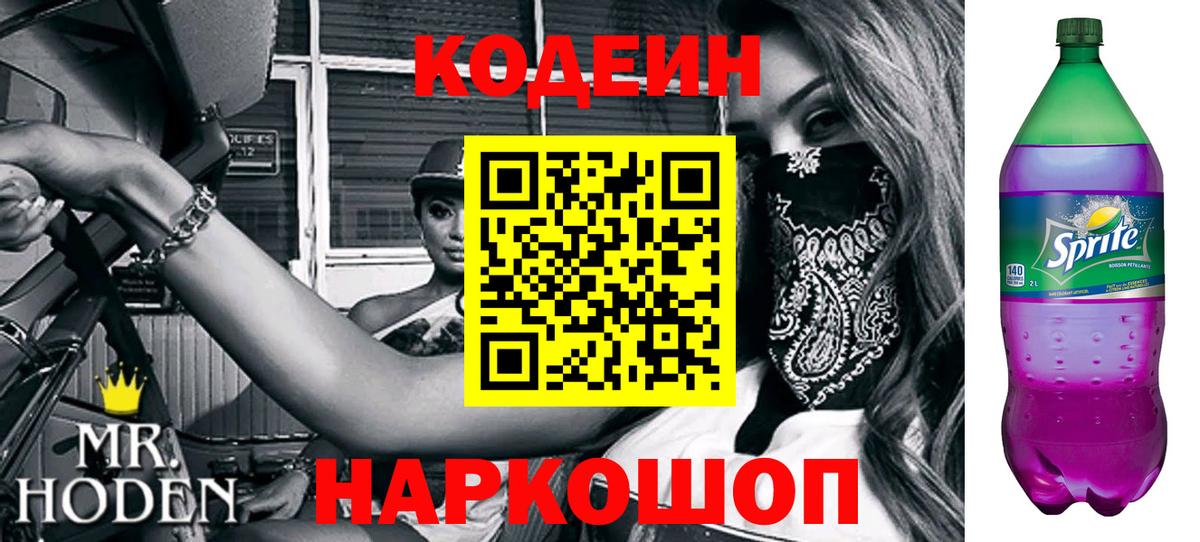 Кодеин напиток Lean (лин)  Вход с VPN  Кодеиновый сироп Lean напиток Lean (лин)  Долгопрудный 
