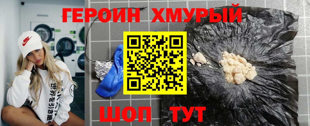 Героин Heroin Долгопрудный
