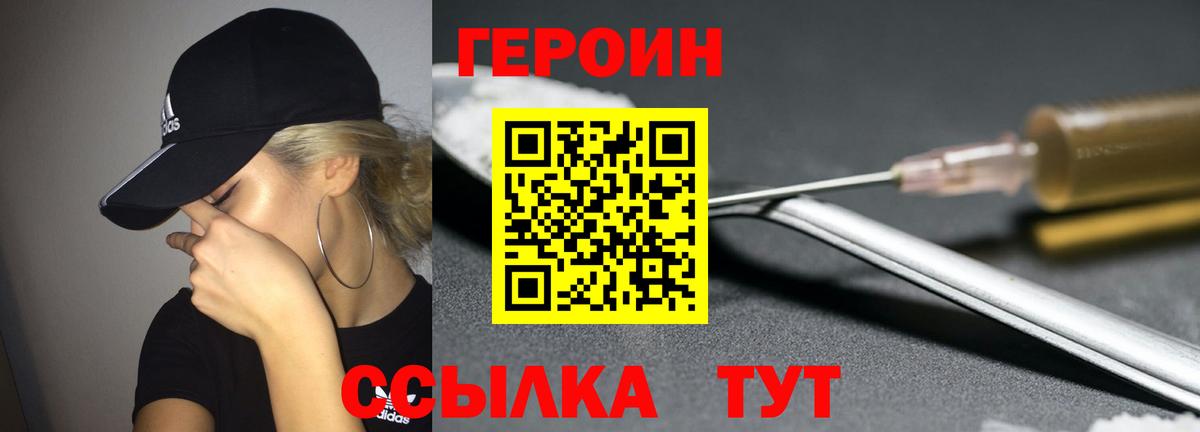 Долгопрудный  ГЕРОИН  Вход с VPN  Героин герыч 