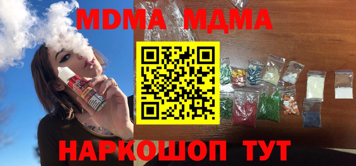МДМА кристаллы Долгопрудный