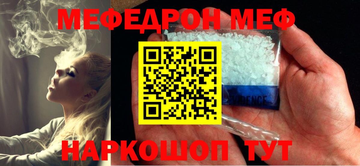 Меф  МЯУ-МЯУ VHQ  Меф  МЕФ мяу мяу  Вход с VPN  Долгопрудный 