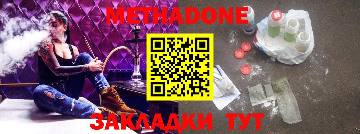 МЕТАДОН кристалл Долгопрудный
