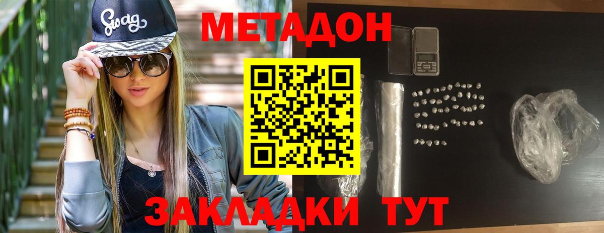 Долгопрудный  Метадон кристалл  Вход с VPN 